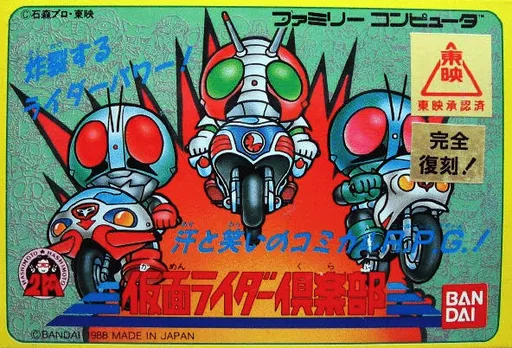 Kamen Rider Club (Japan)